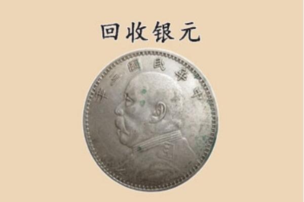 泉州泉港区上门回收银元价格